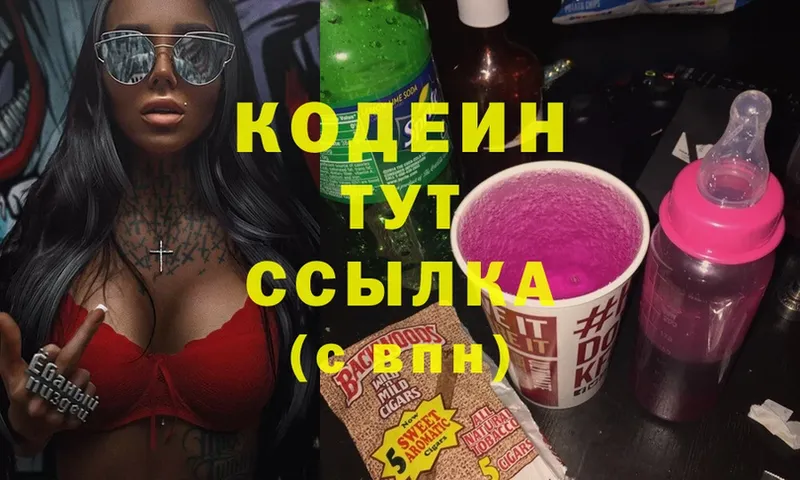 Codein Purple Drank  Прокопьевск 